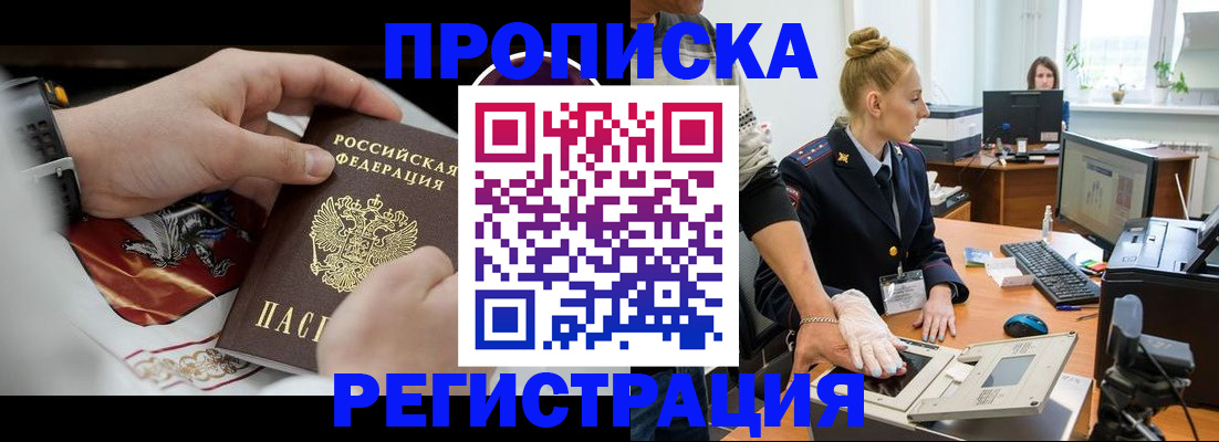 прописка паспорт в Белгороде