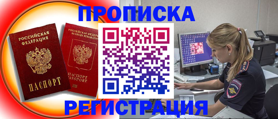 временная регистрация недорого в Белгороде