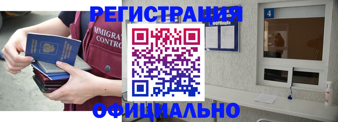 временная регистрация купить в Белгороде