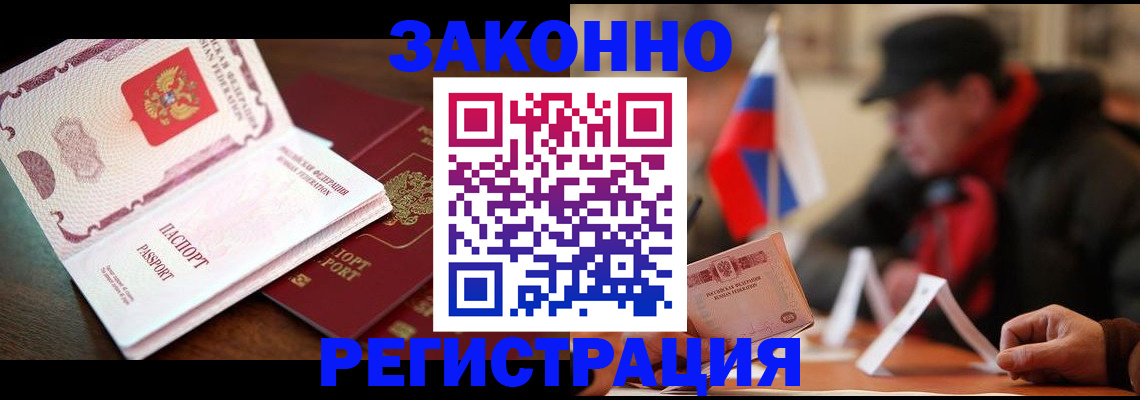 прописка иностранных граждан в Белгороде