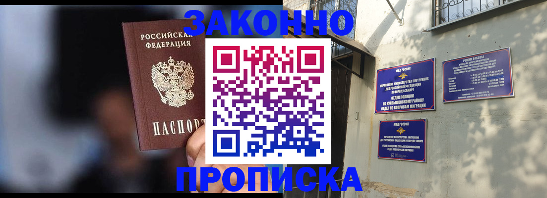 прописка паспорт в Белгороде
