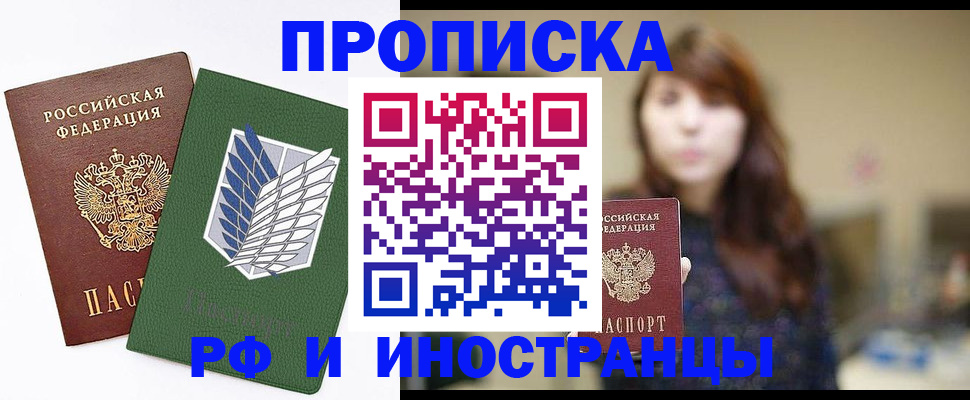 прописка от собственника в Белгороде