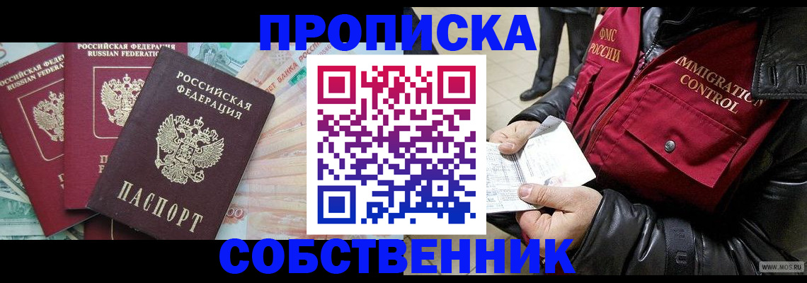 прописка законно в Белгороде