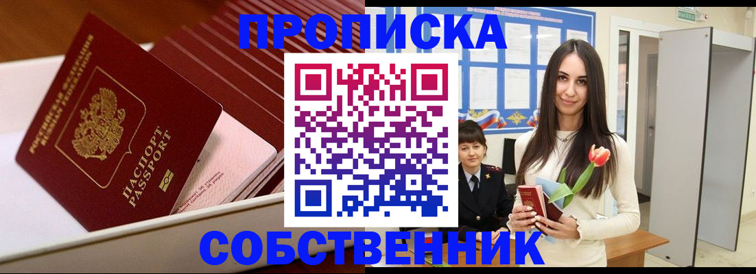 прописка для кредита в Белгороде